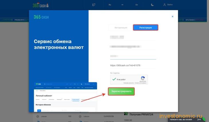 Регистрация на 365cash.co