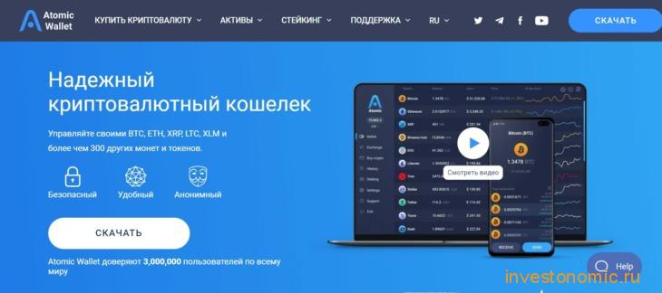 Главная страница сайта Atomic Wallet
