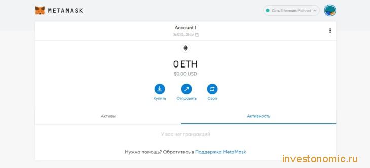 Интерфейс браузерного кошелька Metamask