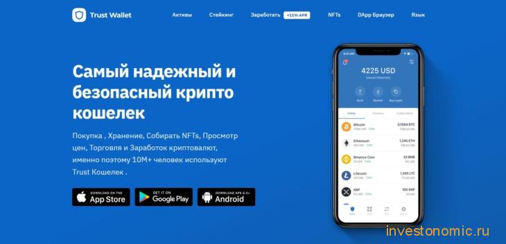 Главная страница сайта Trust Wallet