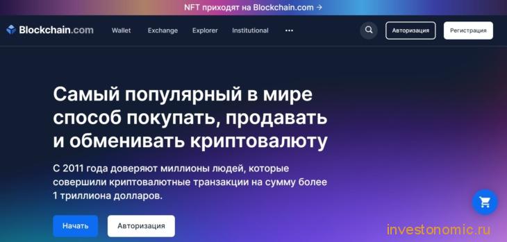 Главная страница сайта Blockchain.com