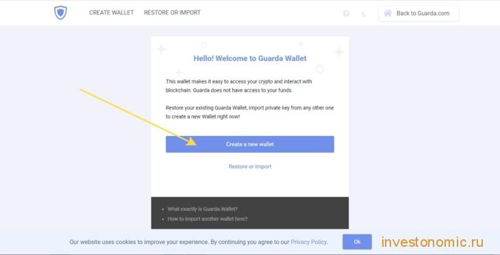 Создание онлайн-кошелька Guarda Wallet