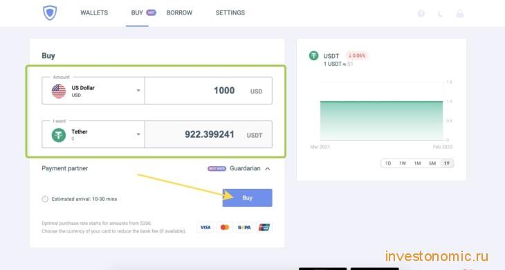 Покупка USDT за доллары США