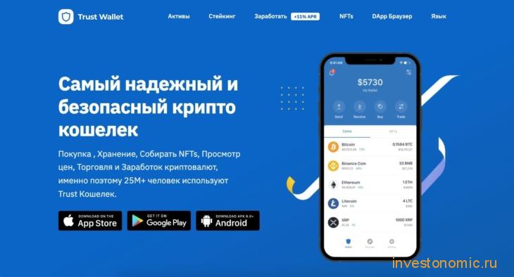 Главная страница кошелька Trust Wallet