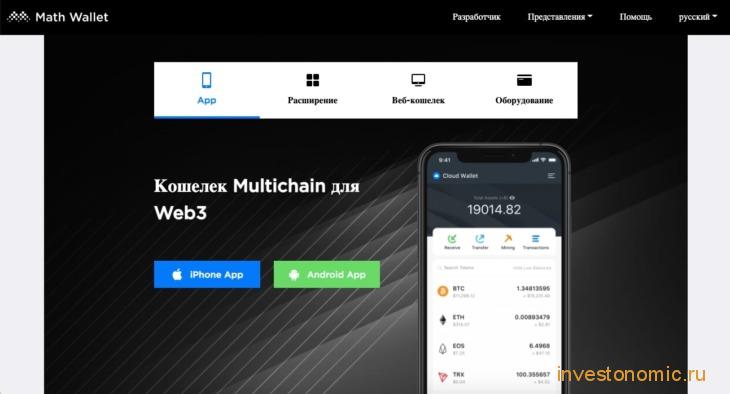 Главная страница кошелька Math Wallet