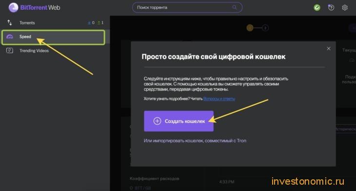 Создание кошелька для майнинга и хранени BTT