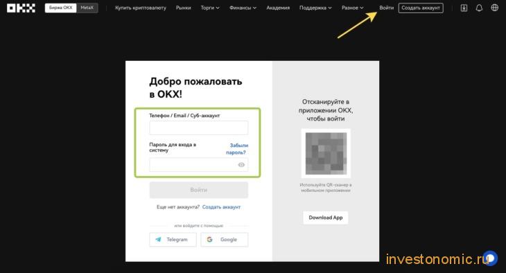 Вход в личный кабинет OKX