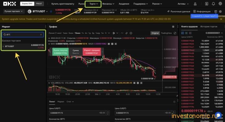 Выбор торговой пары BTT/USDT