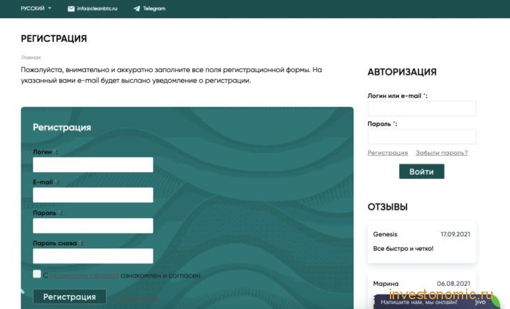 Регистрация в обменнике CleanBTC
