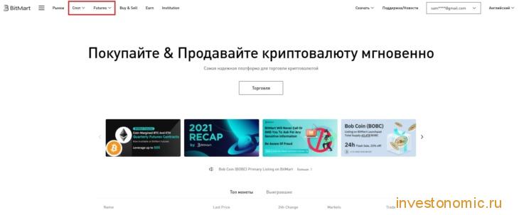 Меню Спот и Futures на главной странице BitMart