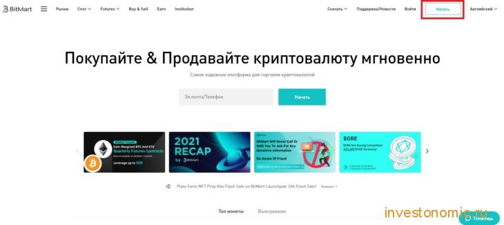 Главная страница Bitmart