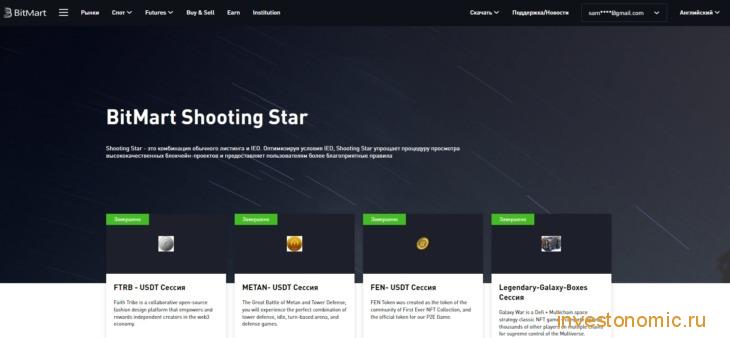 Страница сервиса Shooting Star