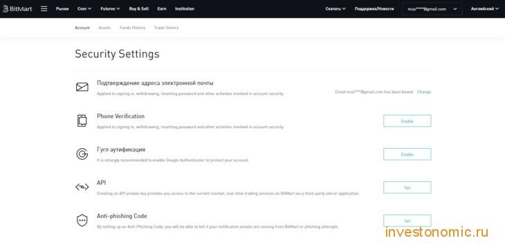 Настройки безопасности в аккаунте пользователя на Битмарт