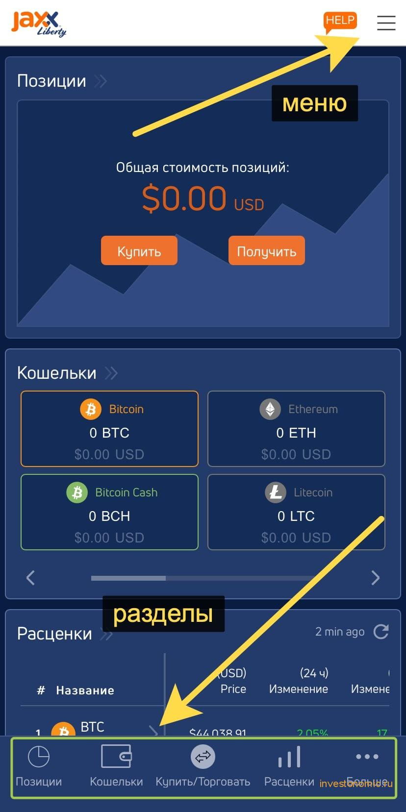 Основные разделы Jaxx кошелька