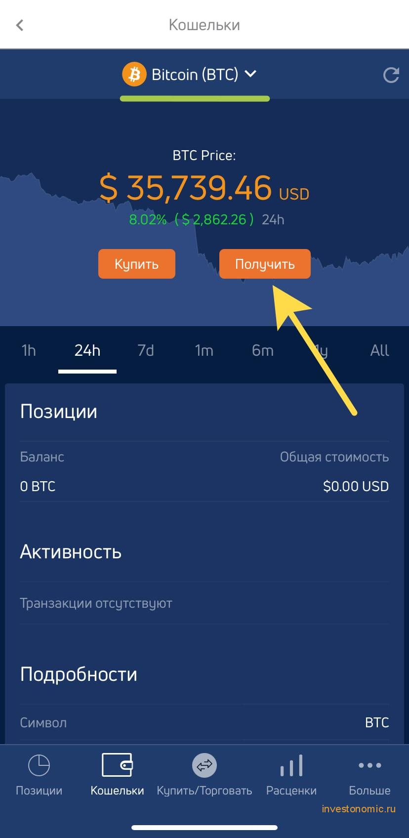 Получение Биткоинов на кошелек Jaxx