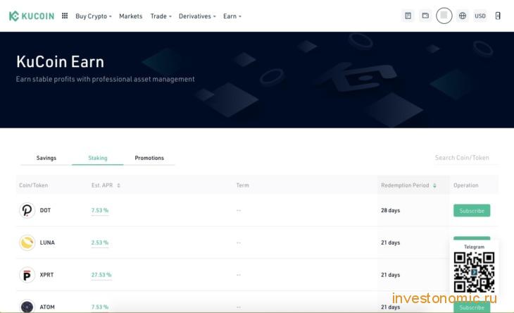 Страница стейкинга на бирже Kucoin