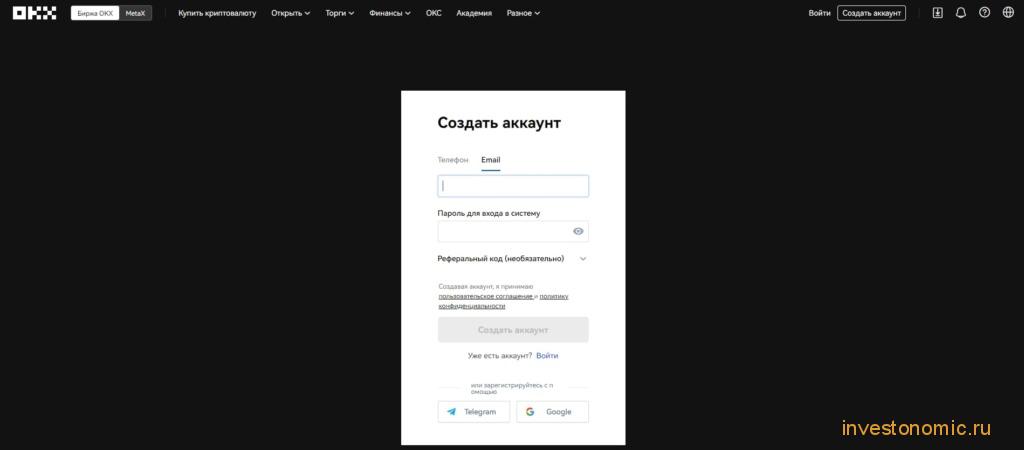 Страница создания аккаунта на OKX
