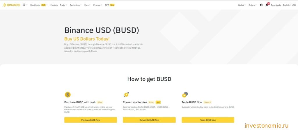 Как и где лучше купить Binance USD