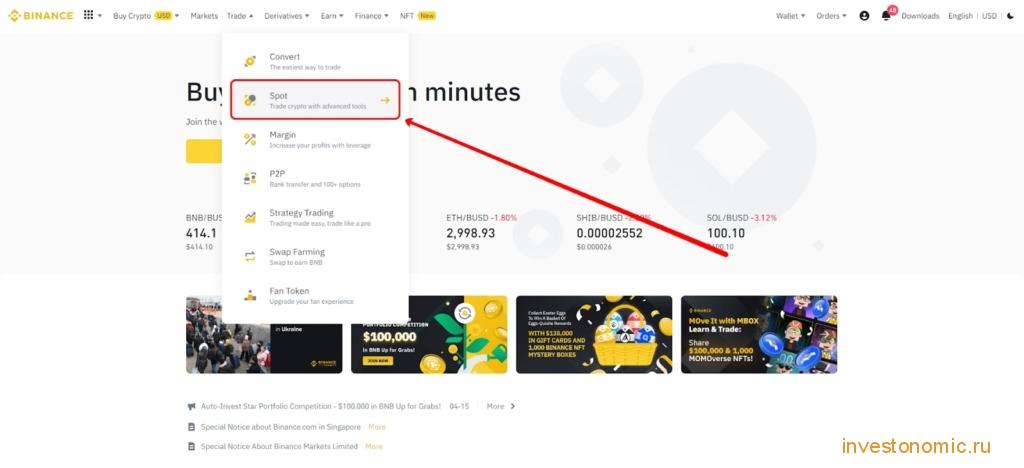 Покупка BUSD на бирже Binance