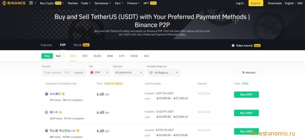 P2P биржа криптовалют Binance