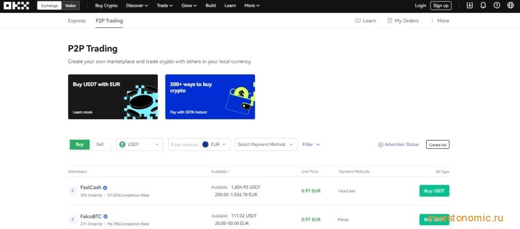 P2P обменник OKX