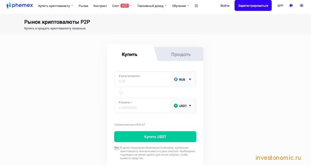 P2P биржа Phemex