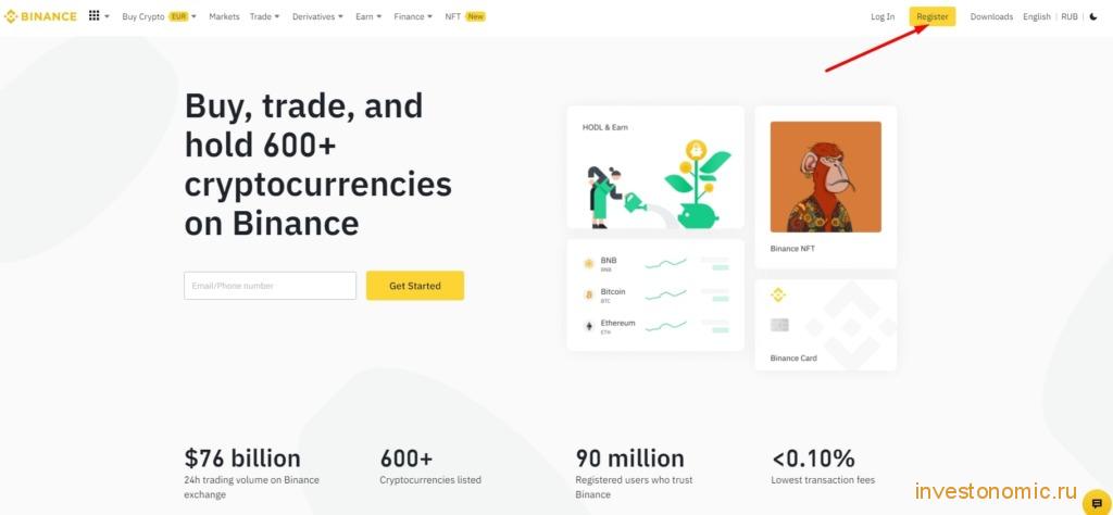 Начало регистрации на Binance