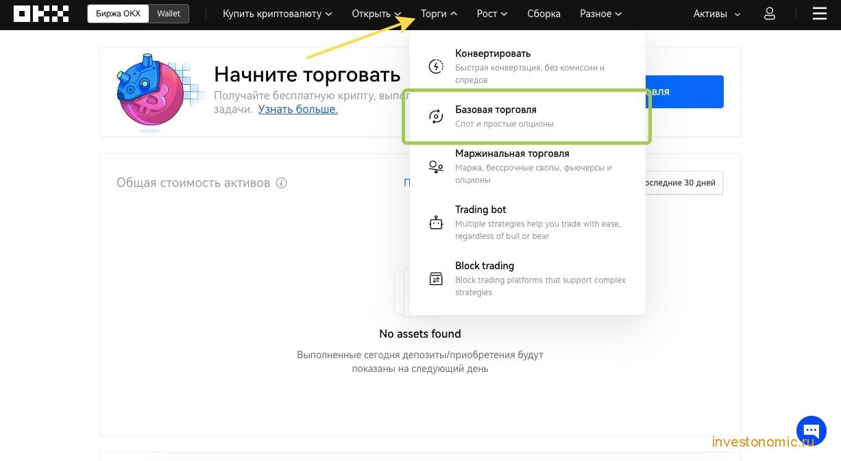 Торговля на спотовом рынке OKX