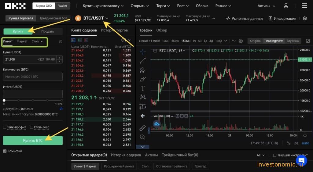 Покупка BTC на спотовом рынке OKX