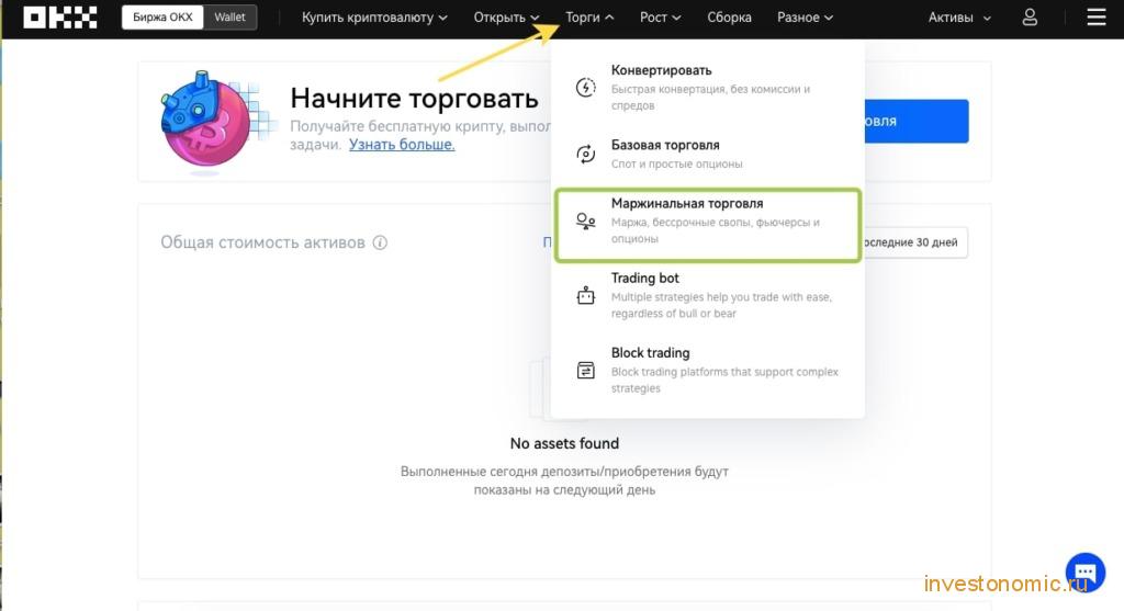 Маржинальная торговля на OKX