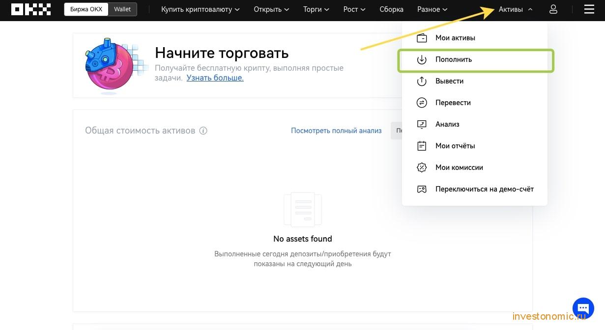 Как завести средства на OKX