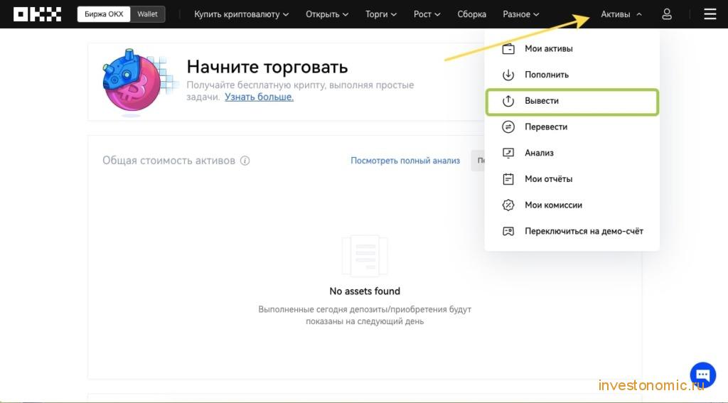 Вывод средств на OKX