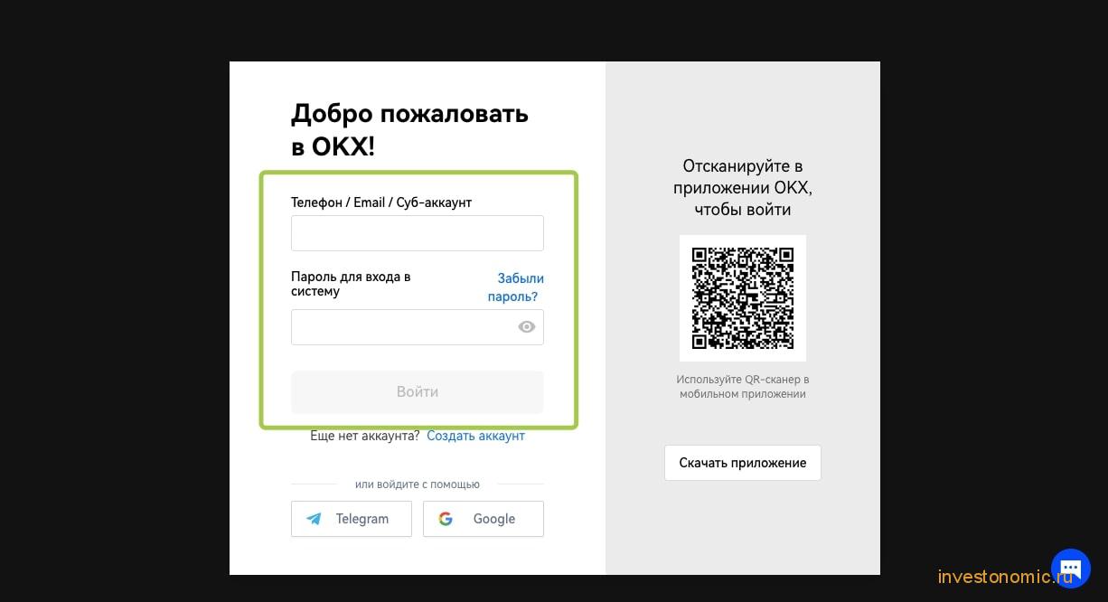 Вход в личный кабинет на okx.com