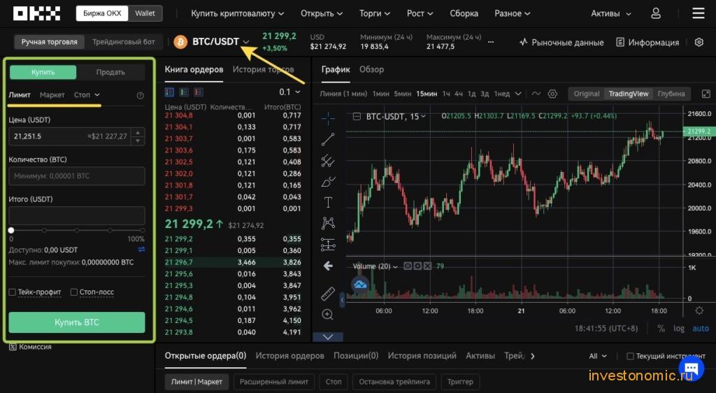 Купить BTC на OKX