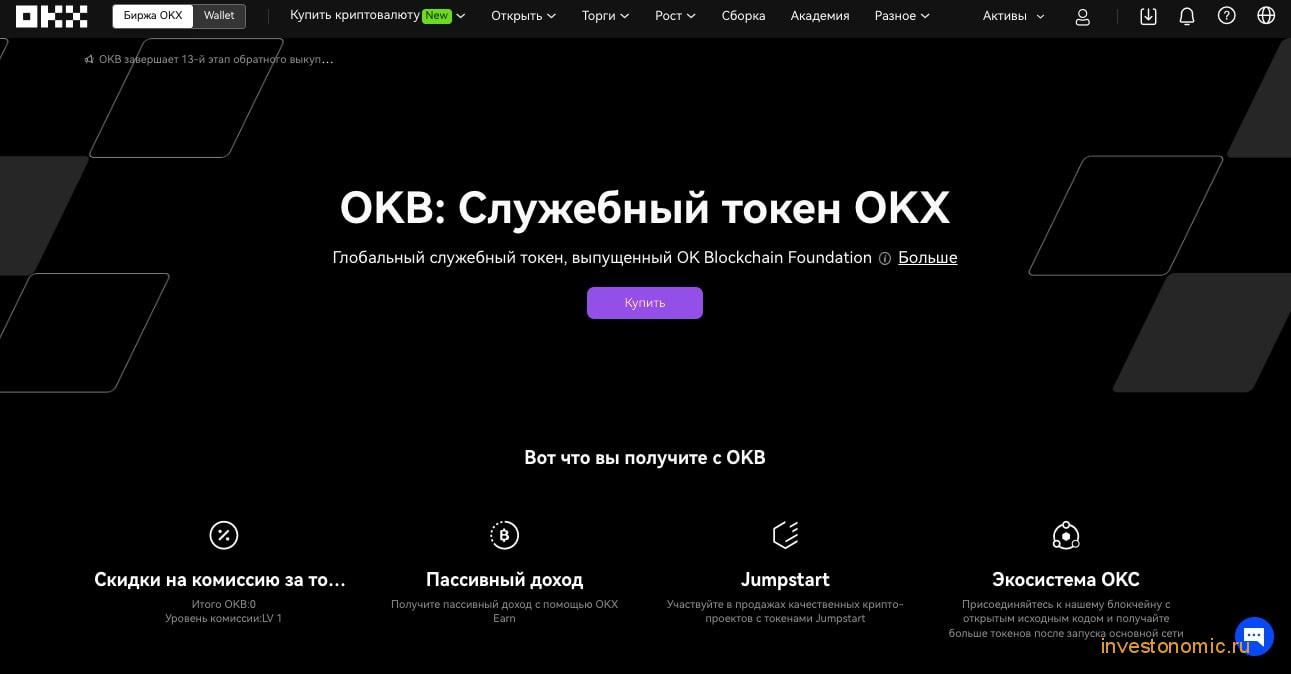 OKB токен