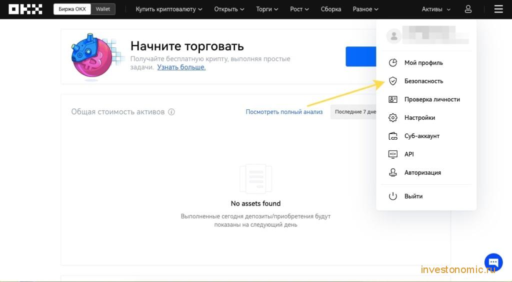 Настройки безопасности на OKX