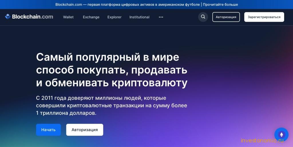 Главная страница Blockchain.com