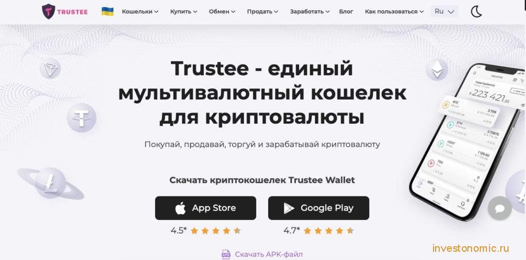 Главная страница Trustee Wallet