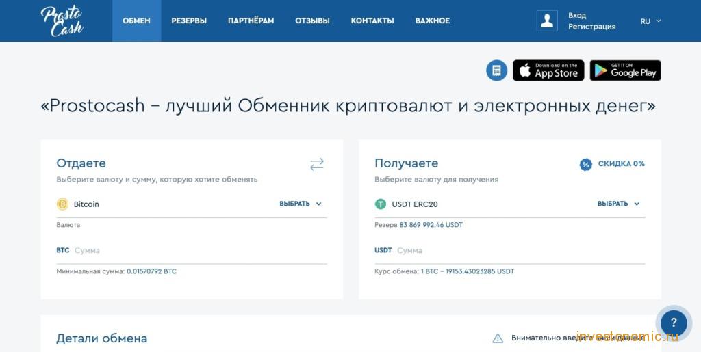 Главная страница Prostocash