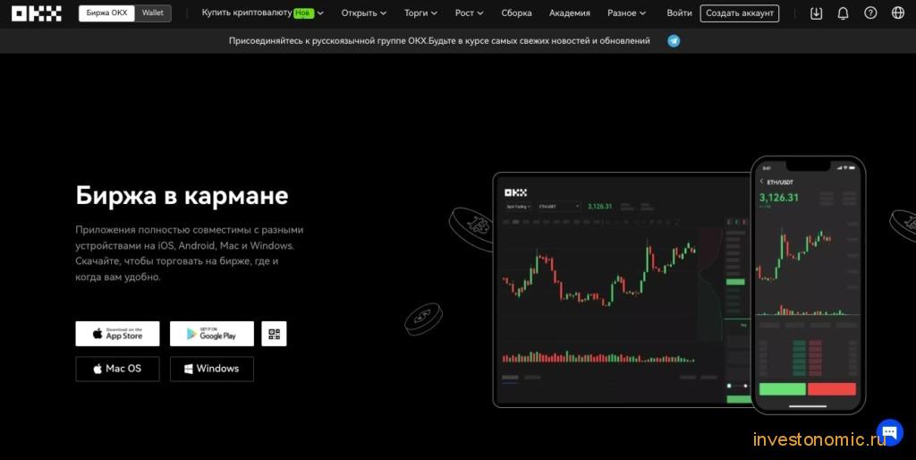 Мобильное приложение OKX