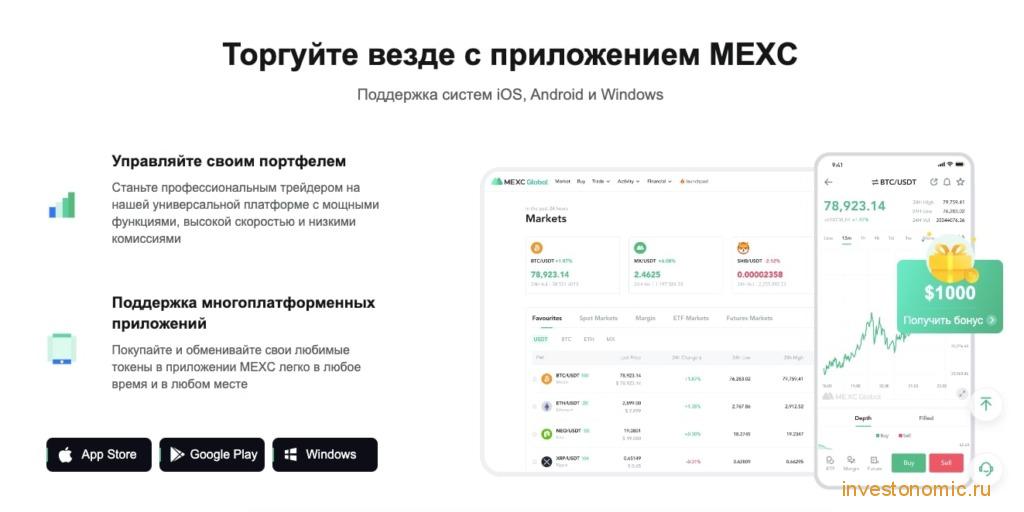 Мобильное приложение MEXC