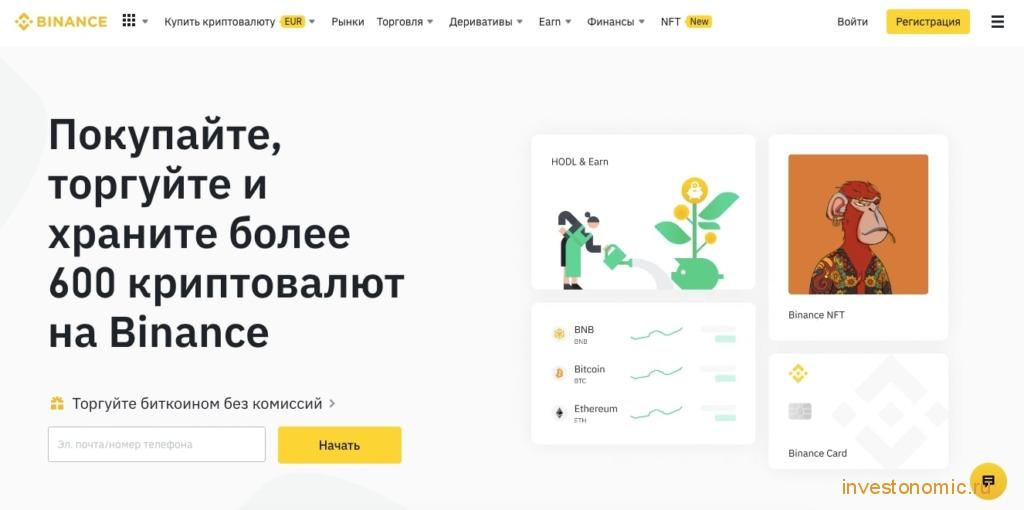Главная страница криптобиржи Binance