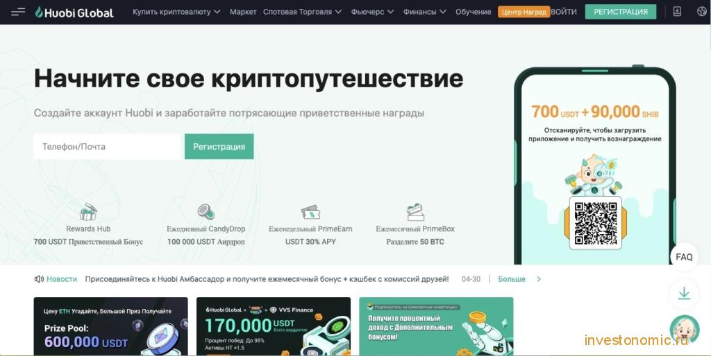Главная страница криптобиржи Huobi