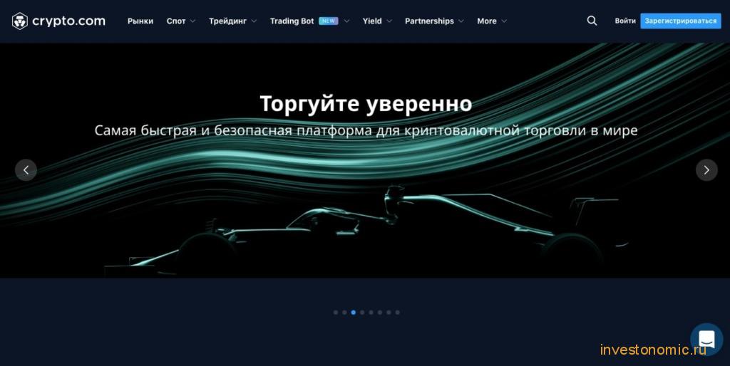 Главная страница криптобиржи Crypto.com