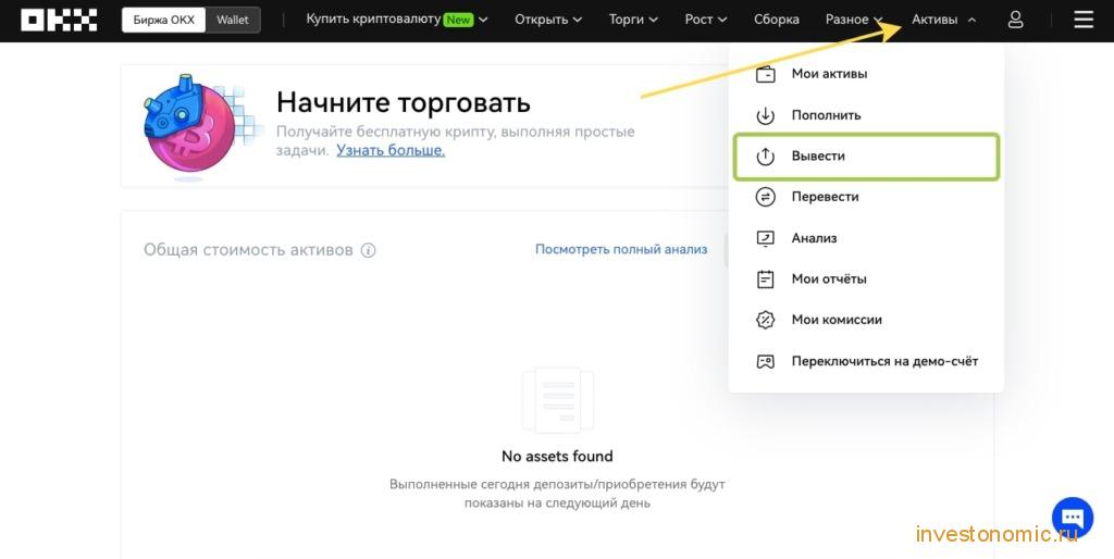 Вывод с биржи OKX