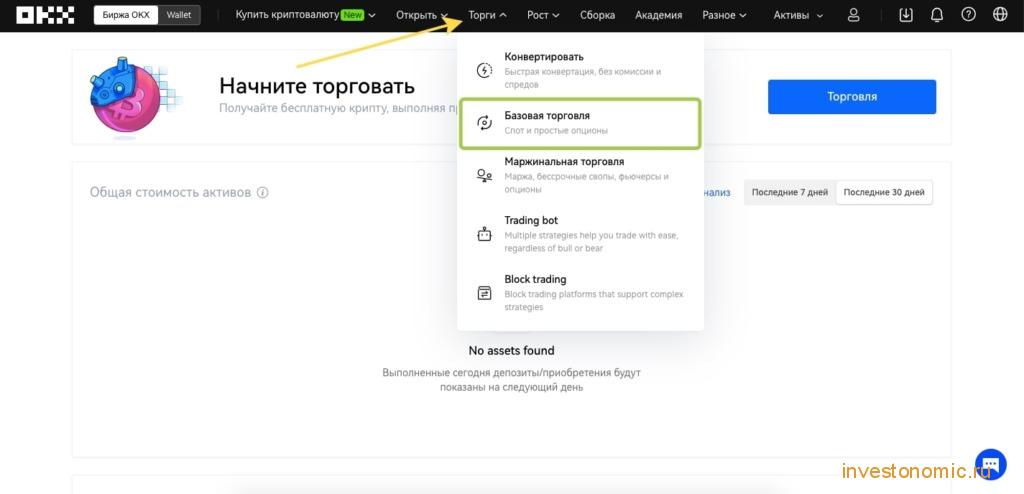 Базовая торговля на OKX