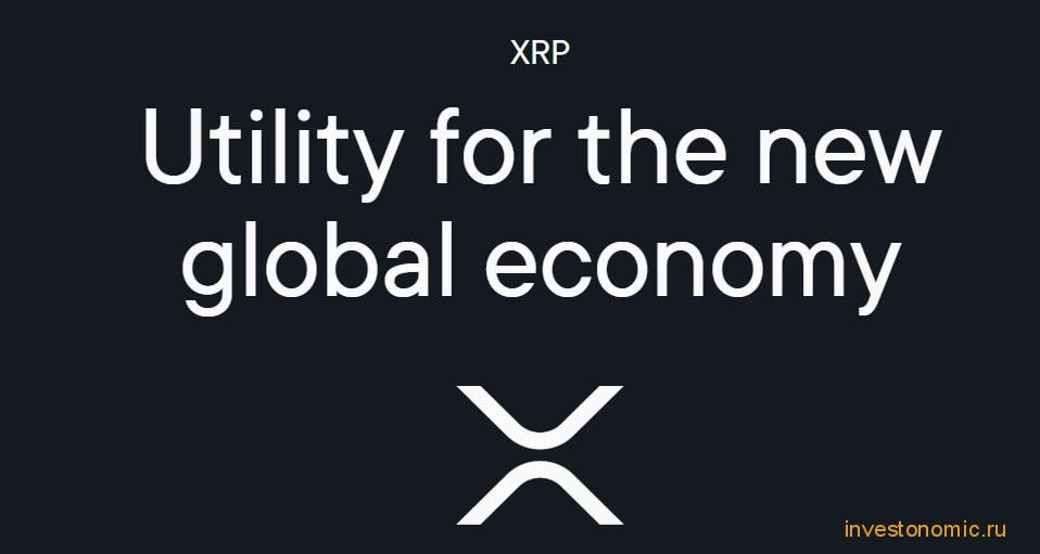 Как и где купить Ripple XRP