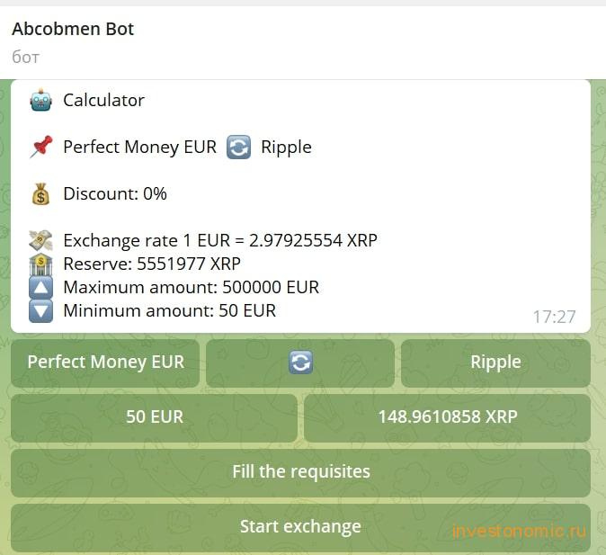 Обмен Perfect Money EUR на XRP через торговый бот
