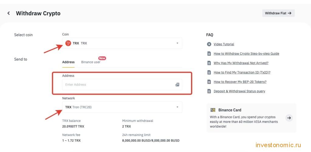 Вывод TRX с Binance