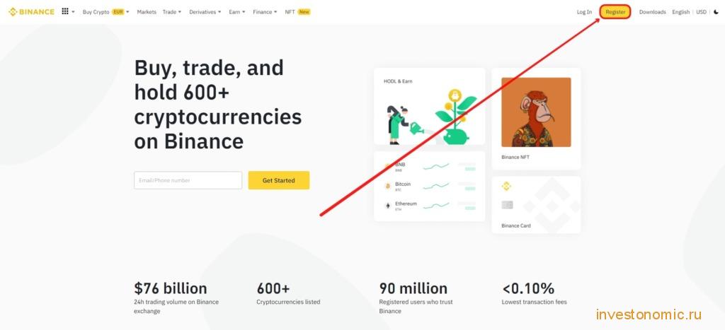 Начало регистрации на Binance